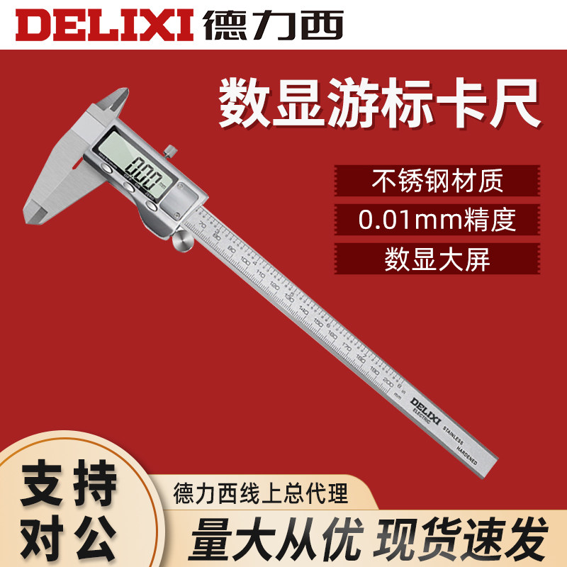 Deresi Electrical High Precision Cruise scale Industry Level 0-150mm Home Precision stainless steel electronic caliper