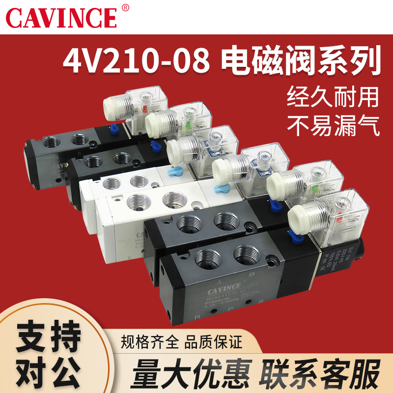 CAVINCE solenoid valve 4V210-08 410-15 two-position five-way solenoid control valve semi-automatic ear point with light