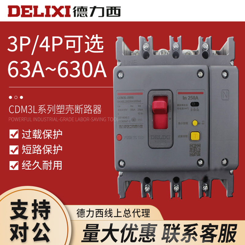 Delici CDM3L-330 430 100 200 300 630 A leakage plastic shell breaker 3P 4P