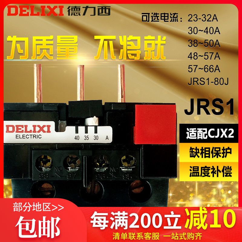 Delixi JRS1-80 Z F 23-32A~63-80A CJX2 Thermal protection relay