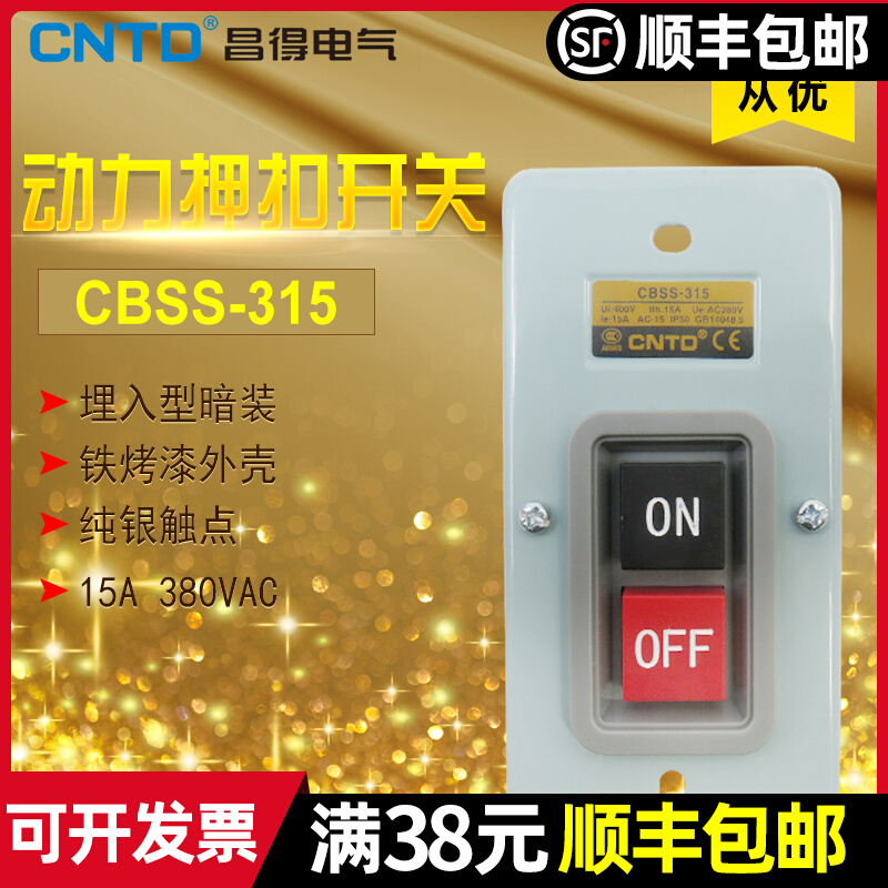 Changdo CNTD power escort button switch CBSS-315 self-lock-type open and close buried type concealed