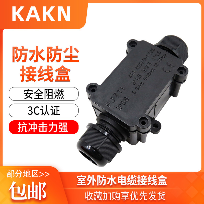 KAKN outdoor waterproof cable junction box LED street lamp IP68 grade black waterproof case outdoor with terminal proof