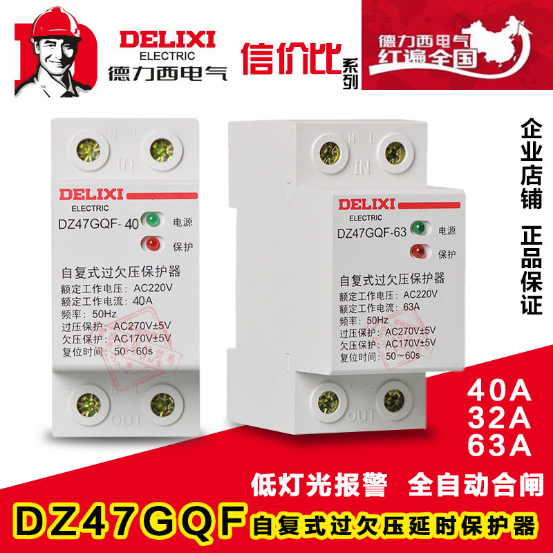 Draissey DZ47GQF-40 63100 32A 40A 63A 63A-duplex undervoltage protector
