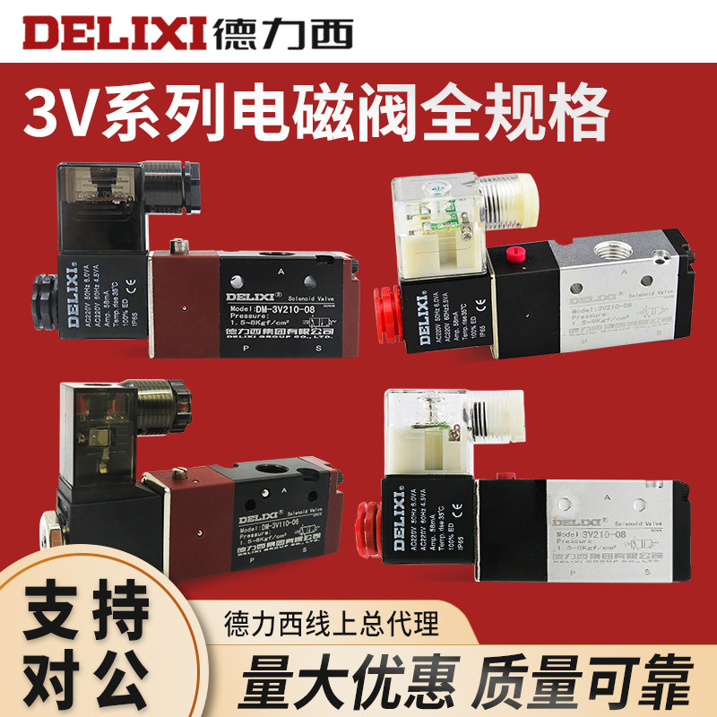 DELIXI DELIXI DM 3V210-08 3V110-06 3V310-10 3V410-15