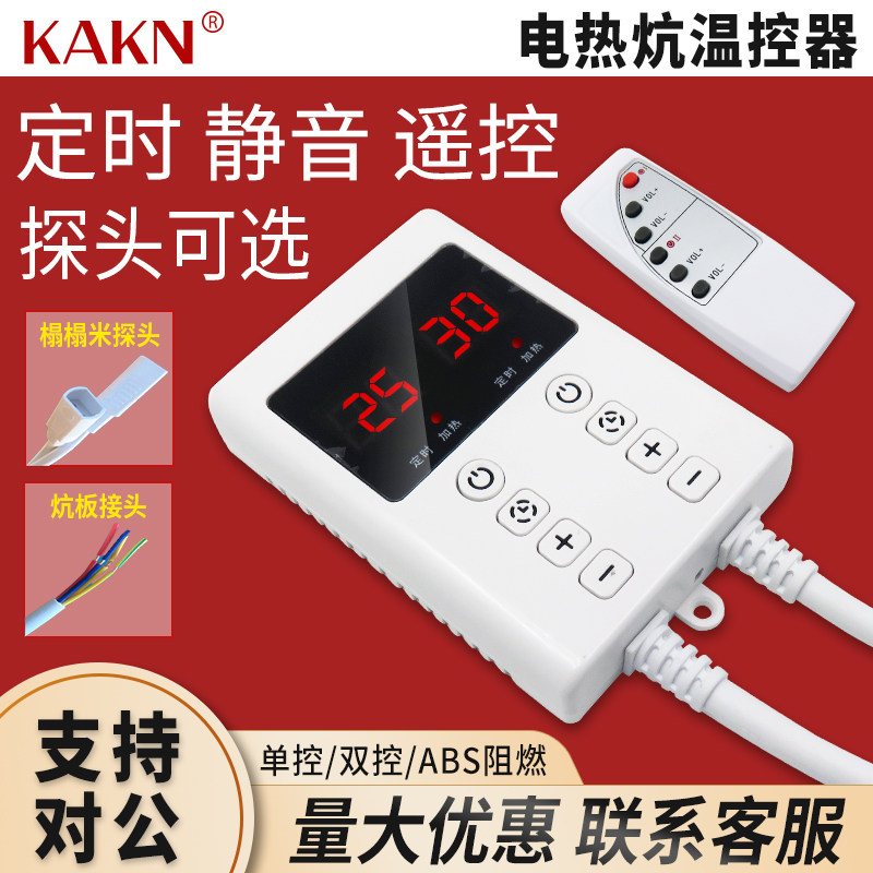 KAKN Household Electric Heating Ondol Plate Electric Heating Film Tatami Heating Timing Thermostat Temperature Control Switch Adjustable Temperature