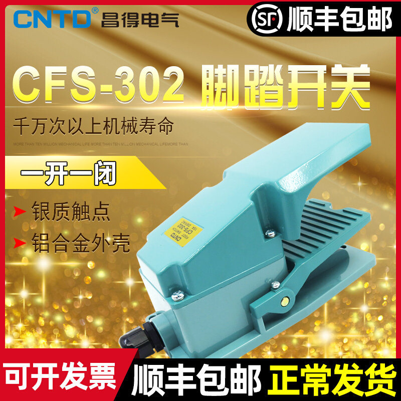 Changdo CNTD with cover plate foot switch CFS-302 aluminium shell open one closed 15A TFS-302 LT4