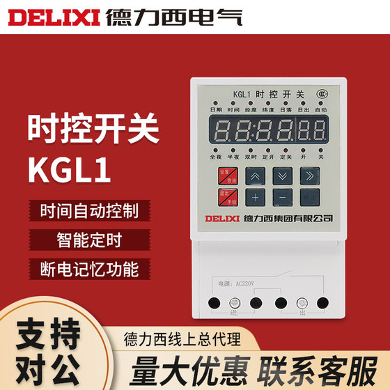 Delixi KGL1 경도 및 위도 시간 제어 타이밍 스위치 가로등 컨트롤러 마이크로컴퓨터 시간 타이머