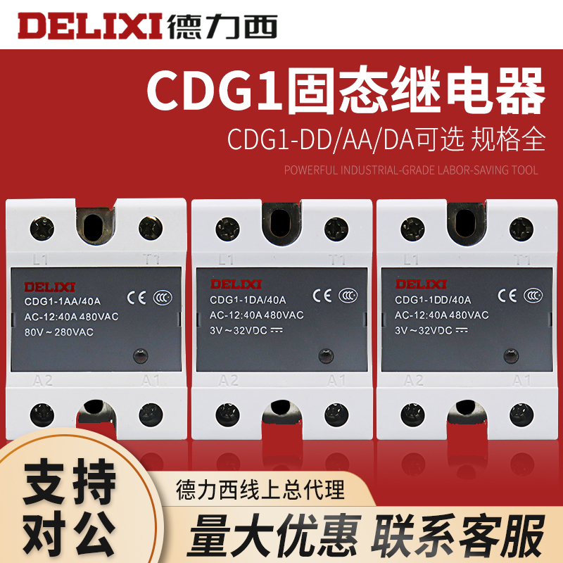 Delixi Small 24v solid state relay CDG1 40a single phase 220V DC control AC 12 solid