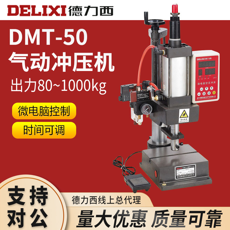 DELIXI Dresi pneumatic punching bed DMT-50 63 80100 with microcomputer control box single column cylinder