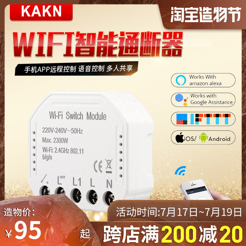KAKN WiFi smart on-off switch supports Tmall Genie Alexa google home concealed switch