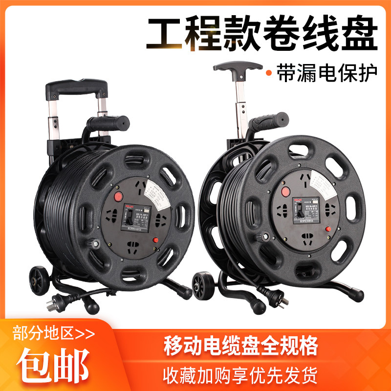Cable reel mobile winding reel 220V empty reel wire with line 30 winder 50 project 100 meters storage tray
