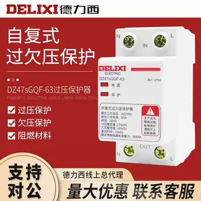 Delixi self-compound over-voltage up-in-and-out DZ47sGQF R 63A 2p undervoltage protection over-voltage protection