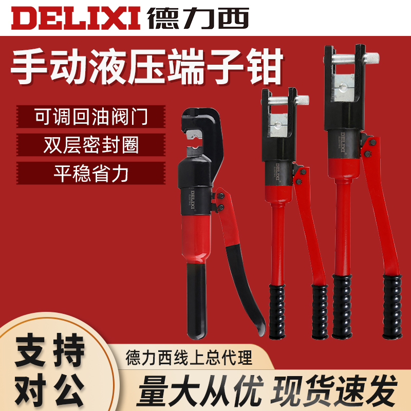 Dresy manual wire crimping pliers YQK-240 300 aluminium copper nose wiring pliers cable hydraulic pliers terminal pliers 