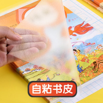 Transparent self-adhesive coated book leather paper A4 book cover frosted thickened ladle book film 16K Primary school pupil plastic waterproof protective sheath