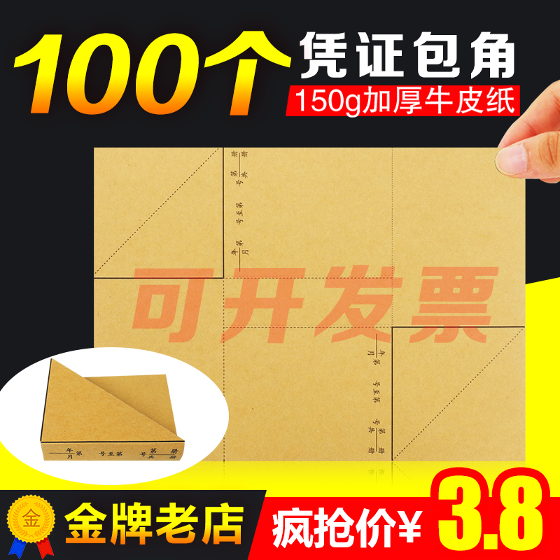 Voucher corner thickened 150g kraft paper accounting bookkeeping voucher cover corner paper voucher cover corner 100pcs