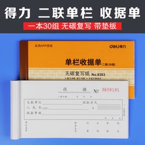 Del two single column collection receipt receipt without carbon copy paper documents this Zhengzhou financial office supplies