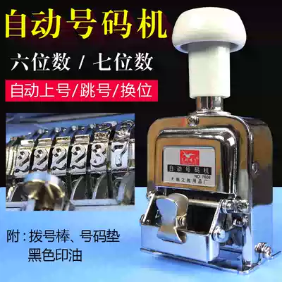 Automatic number Machine 6-digit 7-digit page number date code machine number number marker Bank Financial number seal