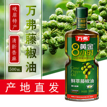 Wanfo Rattan Pepper Oil 500ml Sichuan Emeishan Wanfo Rattan Pepper oil Cold salad flavored pepper oil