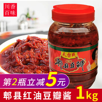 Pi County Bean Petal Sauce 1000g Sichuan Roofs Red Oil Home Catering Stir-fried Vegetable Bean Petal Chili Sauce