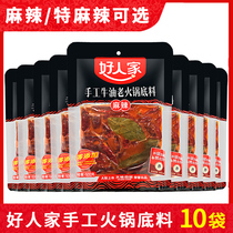 (500g*10 bags)Good family handmade butter hot pot base material Sichuan commercial mala special Mala slightly spicy