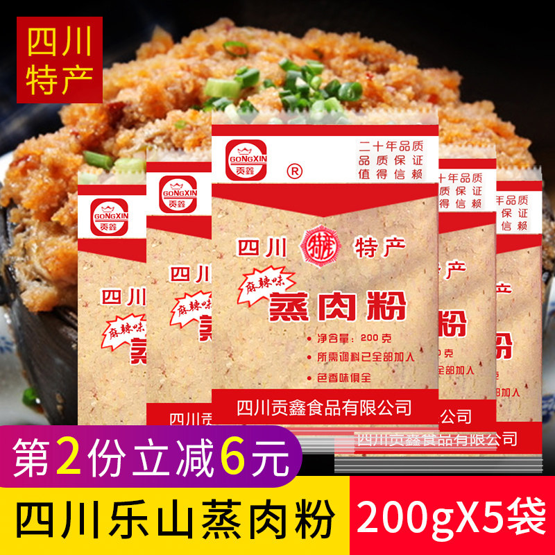 Sichuan Gunxin Steamed Meat Powder 200gX5 Bag Powder Steamed Meat Rice Flour Le Mountain Rice Flour Steamed Pork Bone Fertilizer Sausage Fine Dining