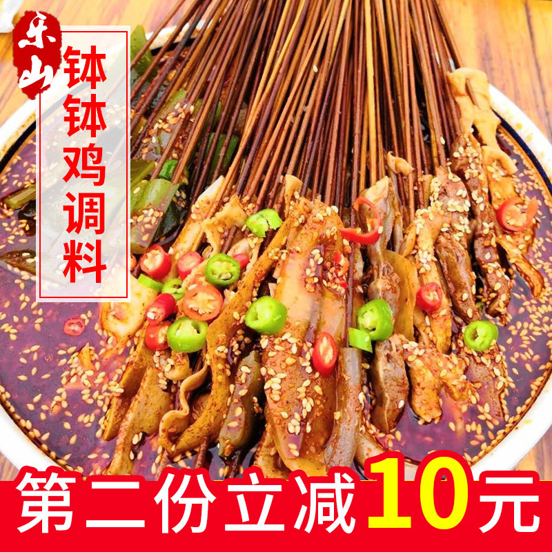 Leshan Bobo chicken seasoning Sichuan cold pot skewer stick chicken base spicy red oil commercial oil splash