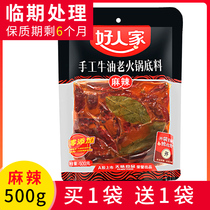 (Temporary treatment)Good family hot pot base material 500g spicy box special spicy handmade butter hot pot material