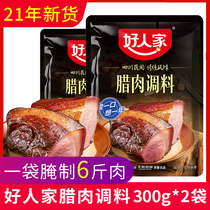 (21 years new) good people bacon seasoning 300g bacon seasoning Sichuan pork pork seasoning marinade