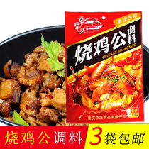 Overseas Chinese Zhuangzhuang Fried Chicken Public Seasoning 180g Sichuan Vegetable Series Fever Fried Chicken Duck Rabbit Hemp Spicy Township Dam Head Three Bags