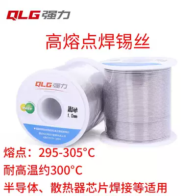 Strong high melting point solder wire high temperature resistance 300 degree semiconductor radiator lamp holder etc welding 200 grams
