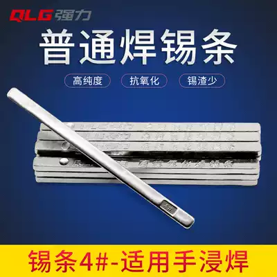 Strong No. 4 Common solder solder bar 500g a Sn35Pb65 small bar tin bar 4#35 degrees tin 35%