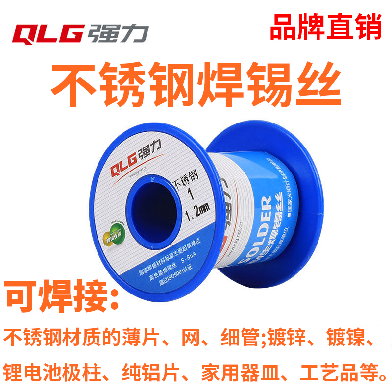 Stainless steel special welding tin wire nickel zinc copper sheet welds self-containing flux universal household utensil maintenance welding