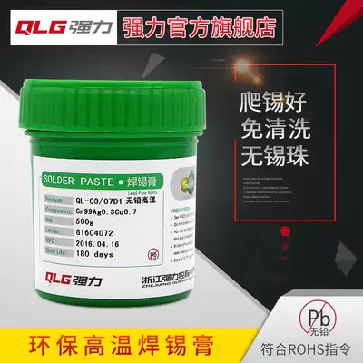 Strong acid-free lead-free high temperature QL0307 solder paste 217-227 degree melting point patch with silver-containing 0 3% tin paste