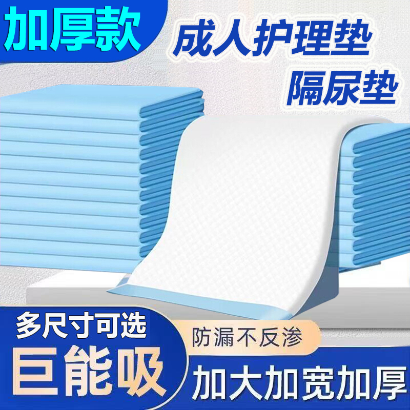 Adult Care Pads Disposable Urine Pads 60X90 for the Elderly Medical Maternity Pads for the Elderly Maternity-Specific Urine Pads Adult Care Pads Disposable Urine Pads 60X90 for the Elderly Medical Maternity Pads for the Elderly Maternity-Specific Urine Pads