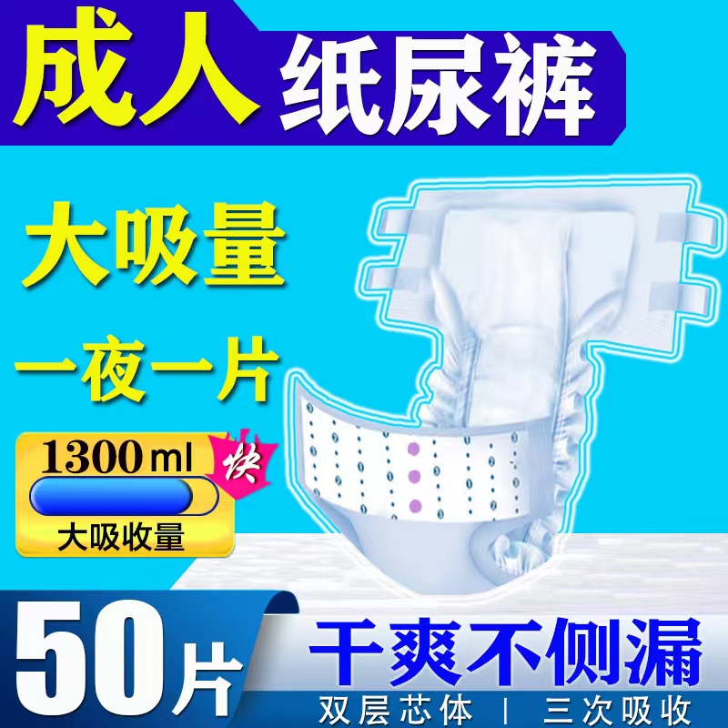 Adult Diapers for the Elderly, Special Diapers for Men and Women, Adhesive Type, Large Size Diapers for the Elderly