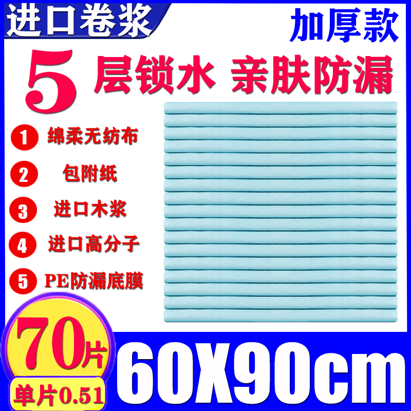 Urine isolation pad disposable elderly care mattress elderly thickened 60X90 nursing pad paralyzed paper diaper gasket