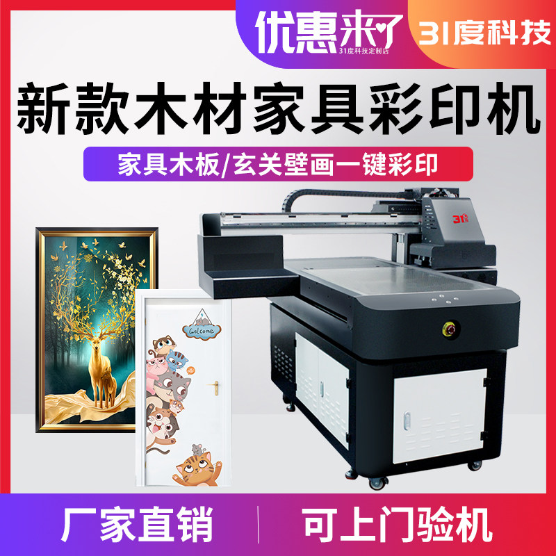 31-degree uv flat screen printing machine large solid wood wardrobe wooden board painted wood cup batch printing fully automatic equipment