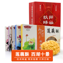 Wanshilong lotus root crisp Southern Song Qiantang crisp 200g Hangzhou specialty shortcake dry breakfast pastry snacks casual snacks