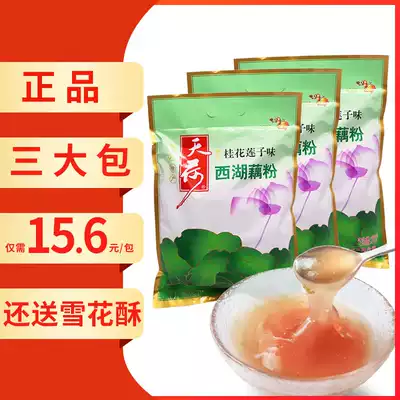 Tianhe West Lake Lotus root powder Hangzhou specialty authentic Osmanthus lotus seeds handmade breakfast lotus root powder soup 420g*3 bags