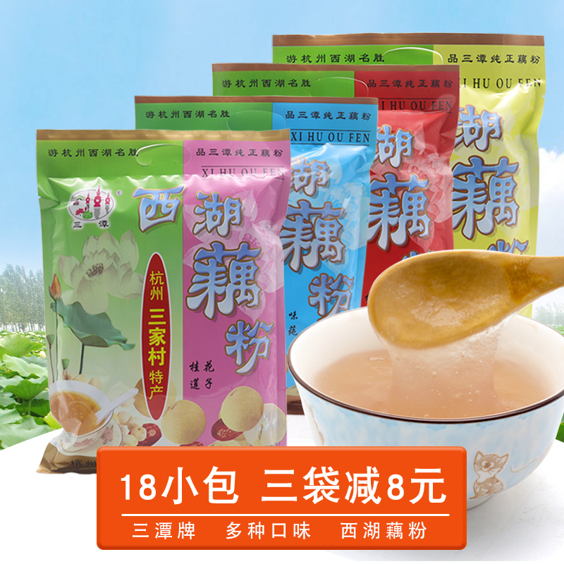 Sandan West Lake Lotus root Powder Hangzhou specialty Osmanthus Lotus seed lotus root powder 630g Sanjiacun Lotus root powder soup Breakfast