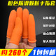 Anti-slip finger cots orange wear-resistant finger counting finger thickened finger cots silicone latex rubber protectors finger protectors