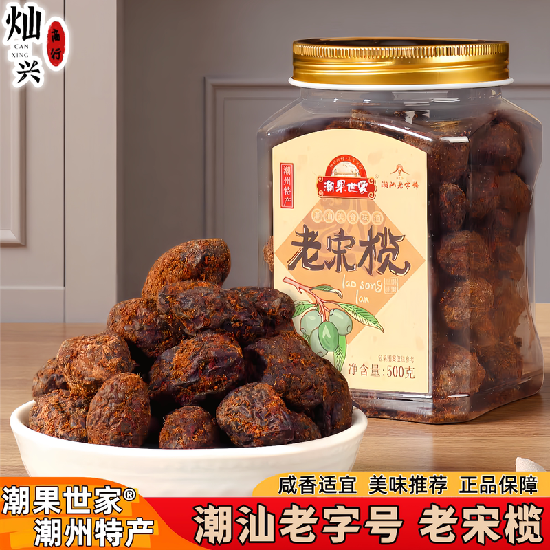 Chaoguo Shijia Lao Song Olive Candied Snacks with Licorice, Ready-To-Eat Office Snacks, Leisure Snacks, Chaoshan Specialty, Chaozhou Dried Fruits Chaoguo Shijia Lao Song Olive Candied Snacks with Licorice, Ready-To-Eat Office Snacks, Leisure Snacks, Chaoshan Specialty, Chaozhou Dried Fruits