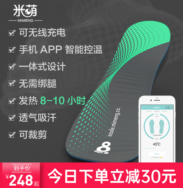 Mi Meng Zhi Hot Insole Wired Charging Mobile Phone APP Bluetooth Smart Heating Insole Warm Heightening Heating Insole