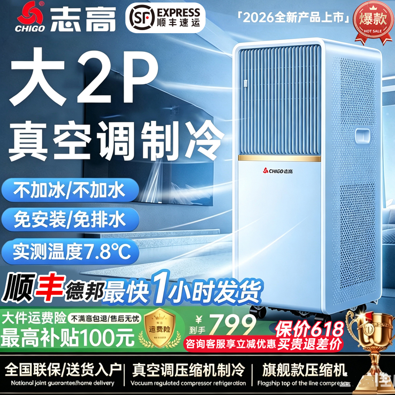 2026 New Model Chigo Mobile Air Conditioner with Compressor Cooling, Single Cooling and Heating All-In-One Unit, No Installation Required, No External Unit 2026 New Model Chigo Mobile Air Conditioner with Compressor Cooling, Single Cooling and Heating All-In-One Unit, No Installation Required, No External Unit