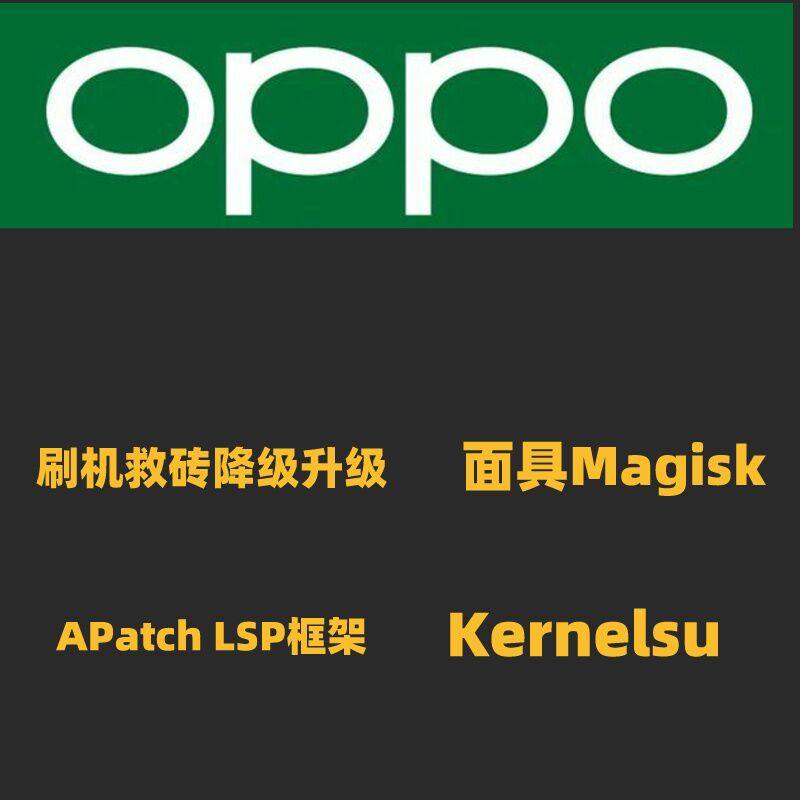 Oppo Root OPPO Root终极攻略,小白必看!解锁手机潜能,从此告别限制!🚀-oppo-淘宝百科网