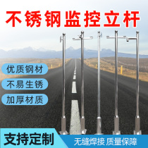 Road monitoring pole stainless steel community pole 2 meters 3 meters 4 meters 5 meters ball machine gun camera monitoring pole
