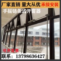Hand-crank window opener manual hand-crank window opener hand-crank chain-type window opener manual factory direct sales big advantage