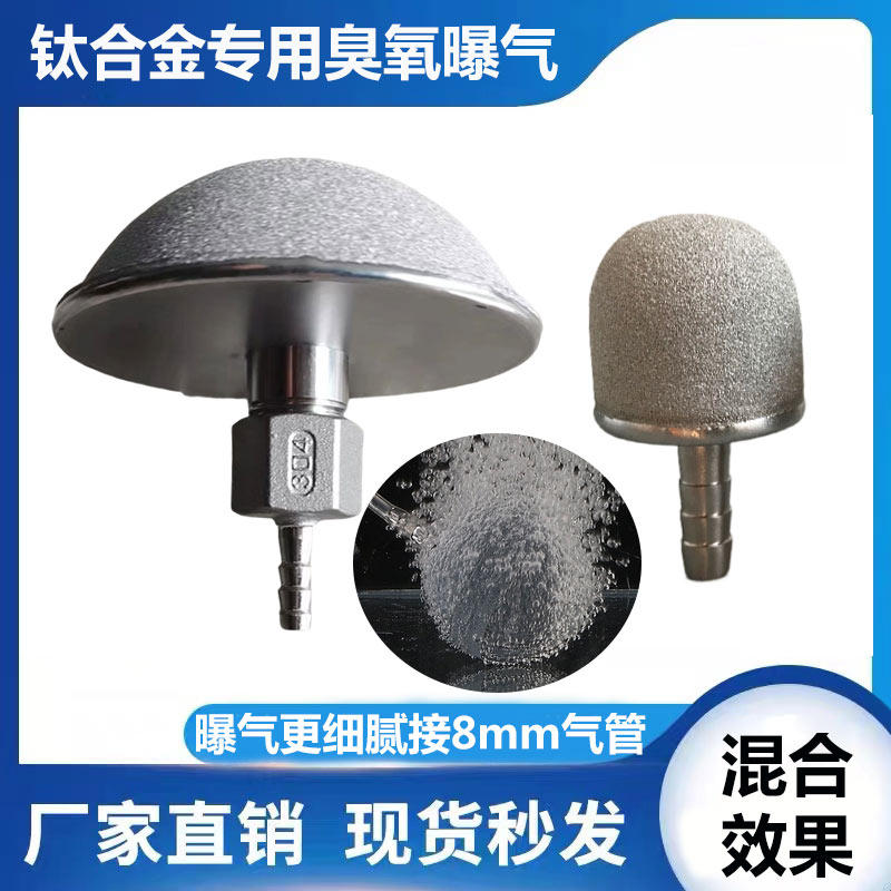 臭氧曝气头污水水处理专用钛合金微孔钛增氧曝气盘养殖增氧盘纯钛