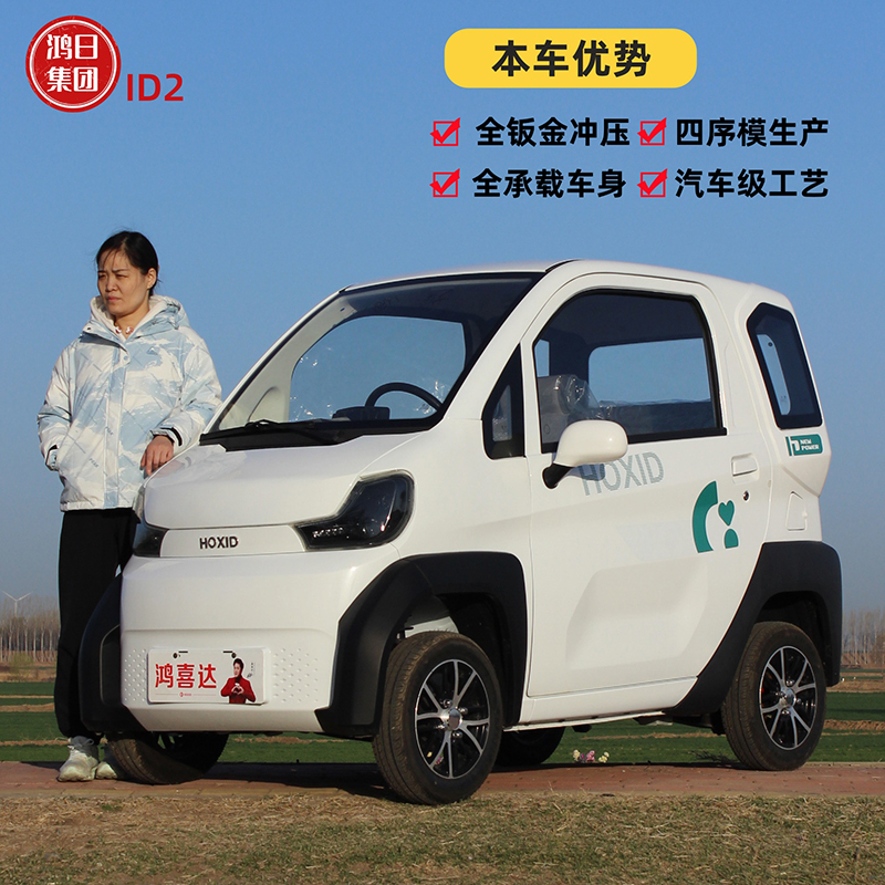 Hongxida Id2 Electric Four-Wheeler Household Small Two-Door Three-Seater Independent Suspension Integrated Stamping Electric Car