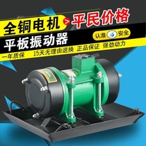 Attachment Plate Vibrator Cement Concrete Single-phase Three-phase Seismic Motivation Building 380V220V Accessories